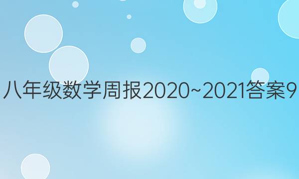 꼶ѧܱ2020~20219ͼƬ