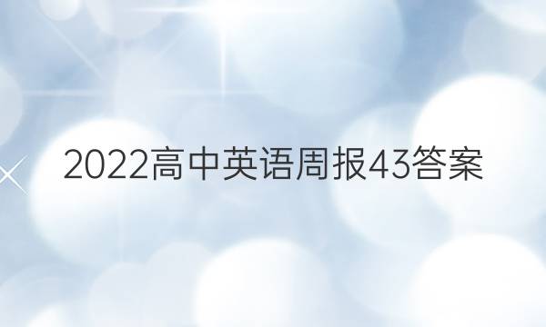 2022Ӣܱ43ͼƬ