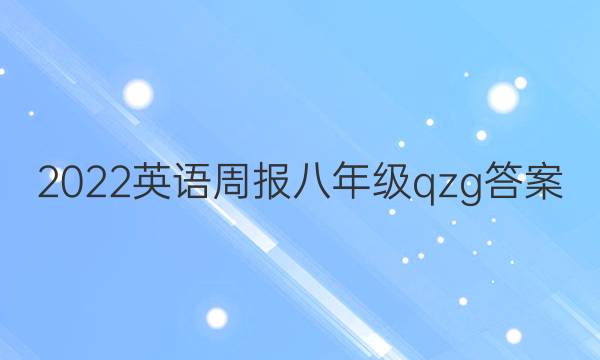 2022Ӣܱ꼶qzgͼƬ
