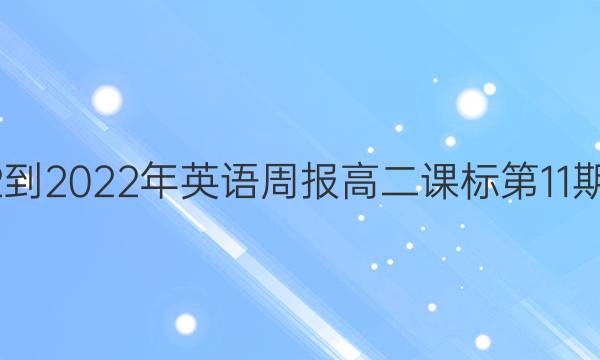 2022-2022Ӣܱ߶α11ڴͼƬ
