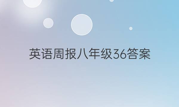Ӣܱ꼶36ͼƬ