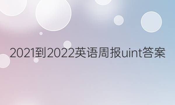 2021-2022 ӢܱuintͼƬ
