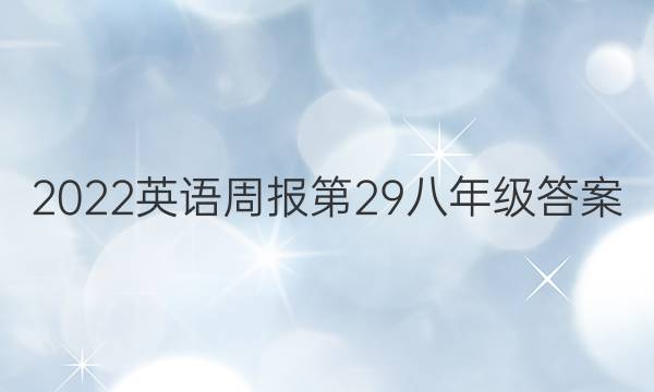 2022Ӣܱ29꼶ͼƬ