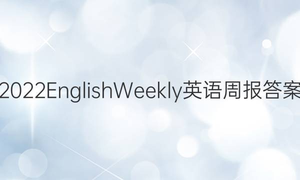 2022EnglishWeeklyӢܱͼƬ