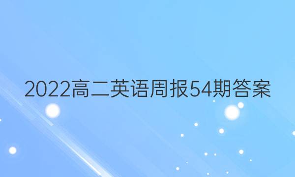 2022߶Ӣܱ54ڴͼƬ