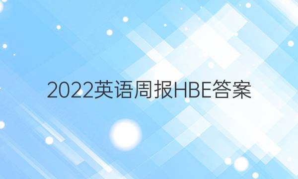 2022ӢܱHBEͼƬ