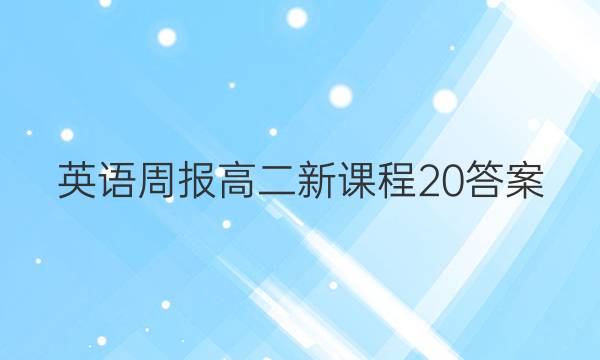 Ӣܱ߶¿γ20ͼƬ
