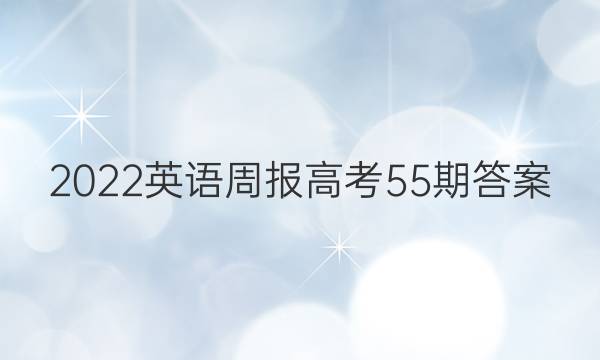 2022Ӣܱ߿55ڴͼƬ