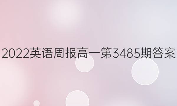 2022Ӣܱһ3485ڴͼƬ