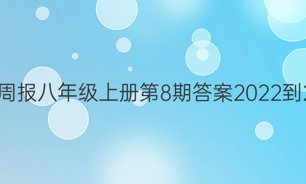 Ӣܱ꼶ϲ8ڴ2022-2022ͼƬ