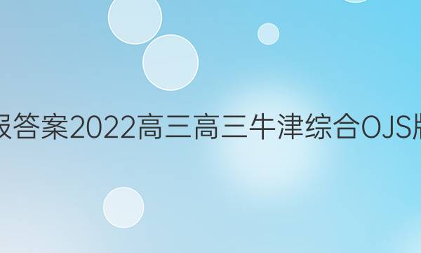 Ӣܱ2022ţۺOJSͼƬ