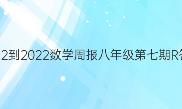 2022-2022 ѧܱ 꼶  RͼƬ