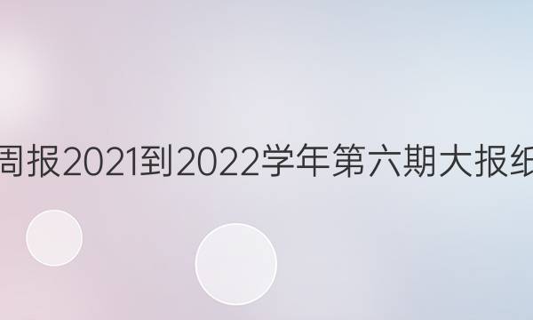 Ӣܱ2021-2022ѧڴֽͼƬ