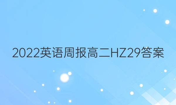 2022 Ӣܱ ߶ HZ 29ͼƬ