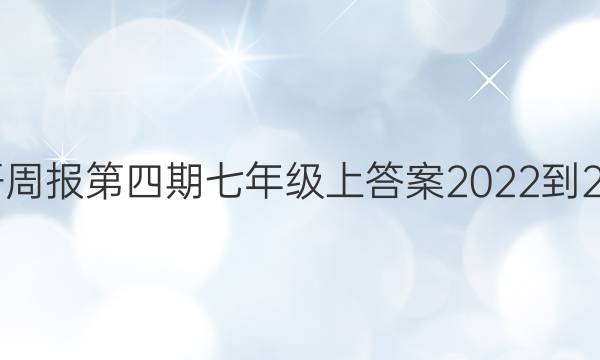Ӣܱ꼶ϴ2022-2022ͼƬ