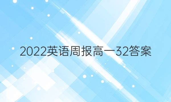 2022 Ӣܱ һ 32ͼƬ