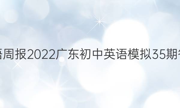 Ӣܱ2022㶫Ӣģ35ڴͼƬ