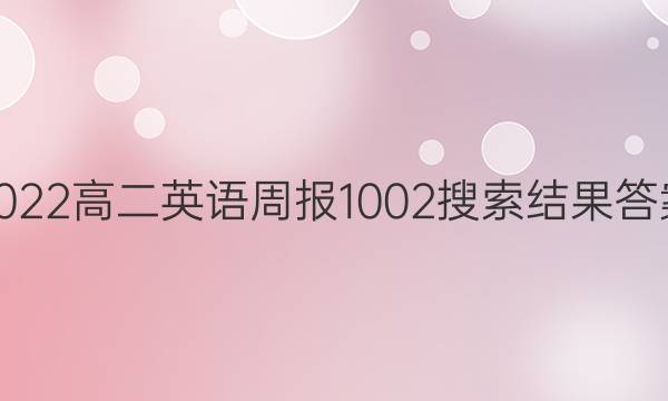 2022߶Ӣܱ1002ͼƬ