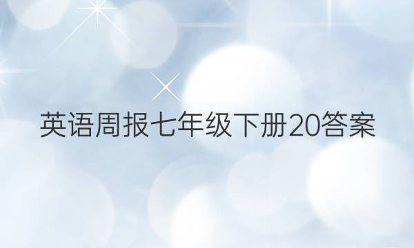 Ӣܱ 꼶²20ͼƬ