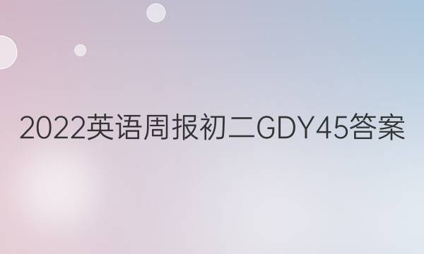 2022ӢܱGDY45ͼƬ