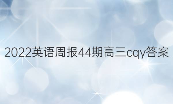 2022Ӣܱ44ڸcqyͼƬ