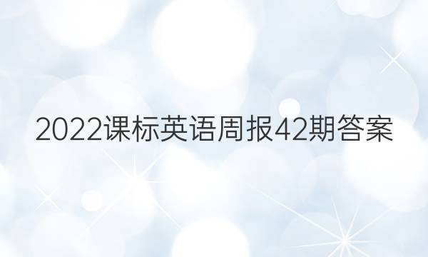2022αӢܱ42ڴͼƬ
