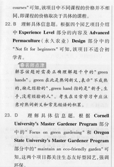20英语周报高二14答案图片