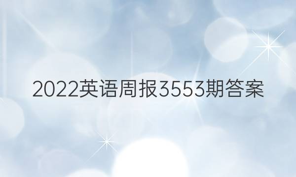 2022Ӣܱ3553ڴͼƬ