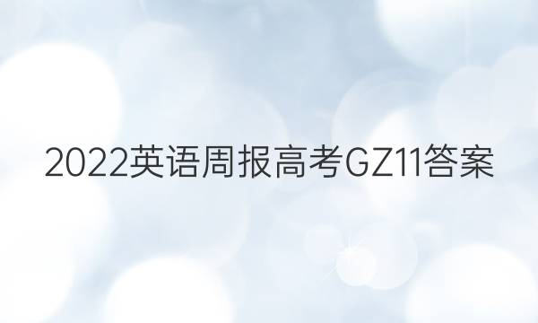 2022 Ӣܱ ߿ GZ 11ͼƬ