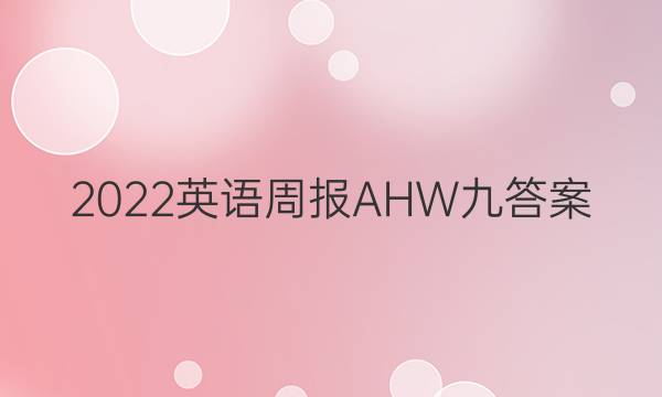 2022ӢܱAHWŴͼƬ