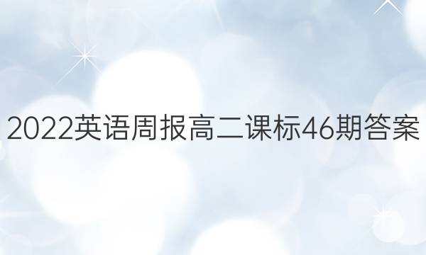 2022Ӣܱ߶α46ڴͼƬ