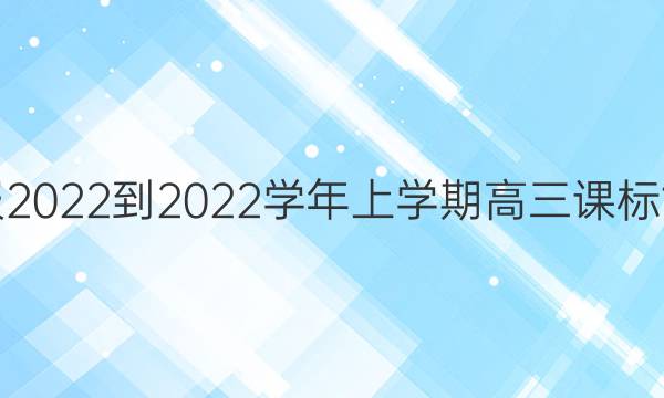 Ӣܱ2022-2022ѧѧڸα13ڴͼƬ
