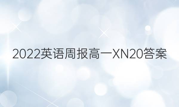 2022 Ӣܱ һ XN 20ͼƬ