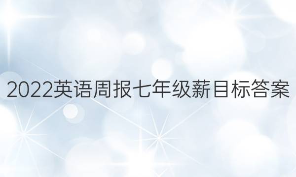 2022Ӣܱ꼶нĿͼƬ