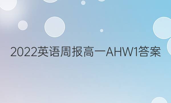 2022 Ӣܱ һ AHW 1ͼƬ