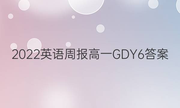 2022 Ӣܱ һ GDY 6ͼƬ