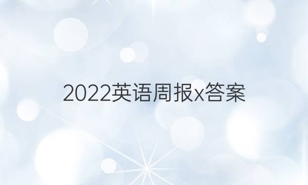 2022Ӣܱ xͼƬ