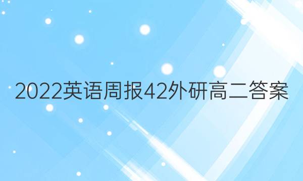 2022Ӣܱ42и߶ͼƬ