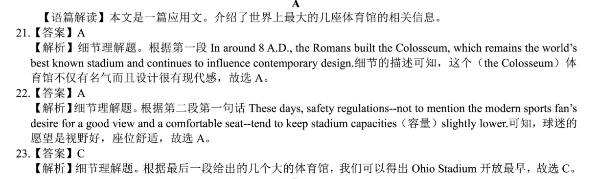 介绍了世界上最大的几座体育馆的相关信息21.