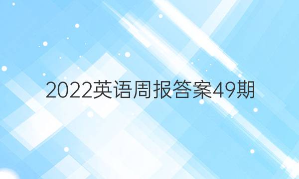 2022Ӣܱ49ͼƬ