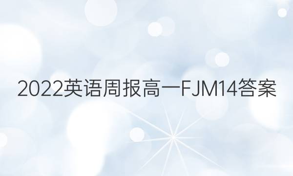 2022 Ӣܱ һ FJM 14ͼƬ
