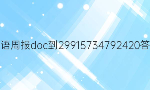 Ӣܱdoc-29915734792420ͼƬ