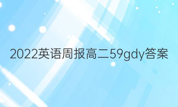 2022Ӣܱ߶59gdyͼƬ