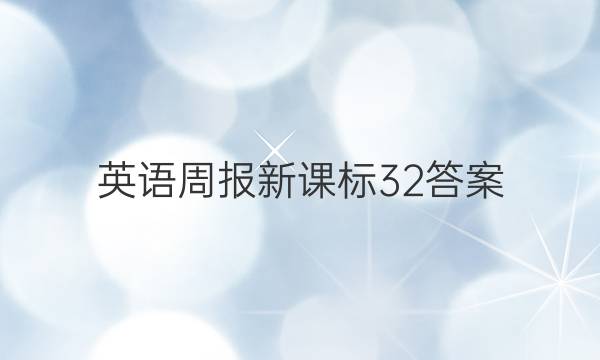 Ӣܱ¿α32ͼƬ