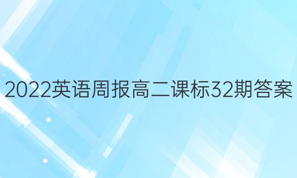 2022Ӣܱ ߶α32ڴͼƬ