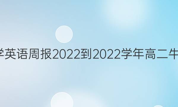 ɽʦѧӢܱ2022-2022ѧ߶ţ1ڴͼƬ