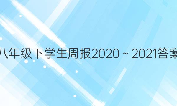 꼶ѧܱ20202021ͼƬ