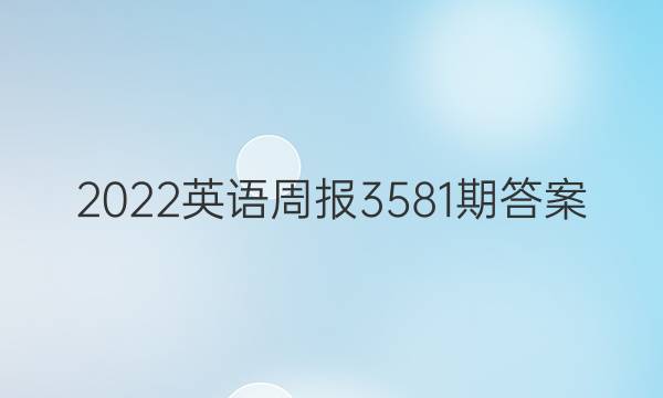 2022Ӣܱ3581ڴͼƬ