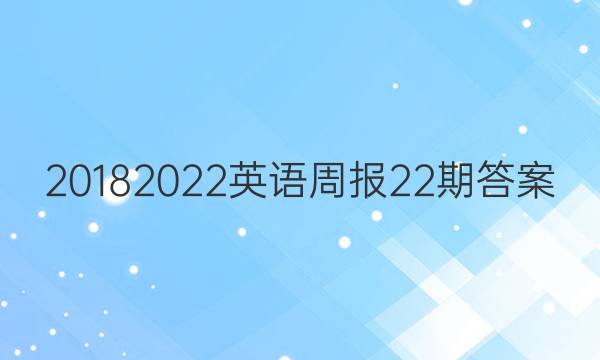 20182022Ӣܱ22ڴͼƬ