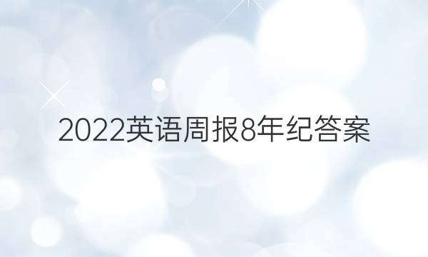 2022Ӣܱ8ʹͼƬ
